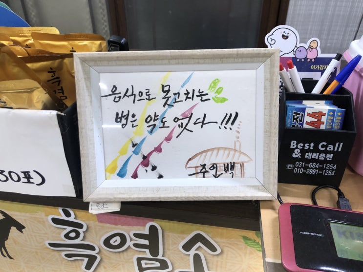  (음주) 포승맛집 이가감자탕흑염소탕 (내돈내먹)