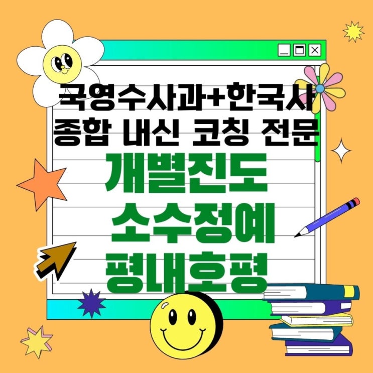  남양주 와와학습코칭센터. 호평동 종합학원 평내동 국어 내신 과학 영수 학원 평내고 호평고 전문