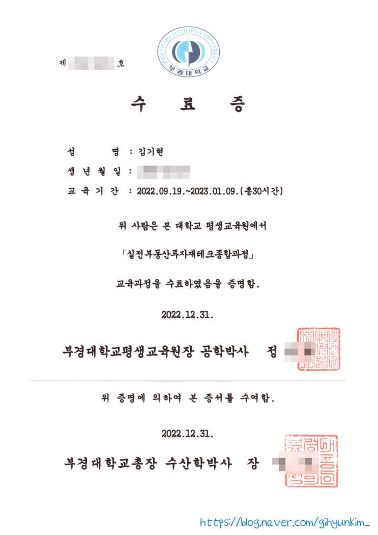 2022년 2학기 부경대학교 평생교육원 부동산재테크 종합과정 후기