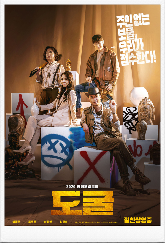  <도굴>