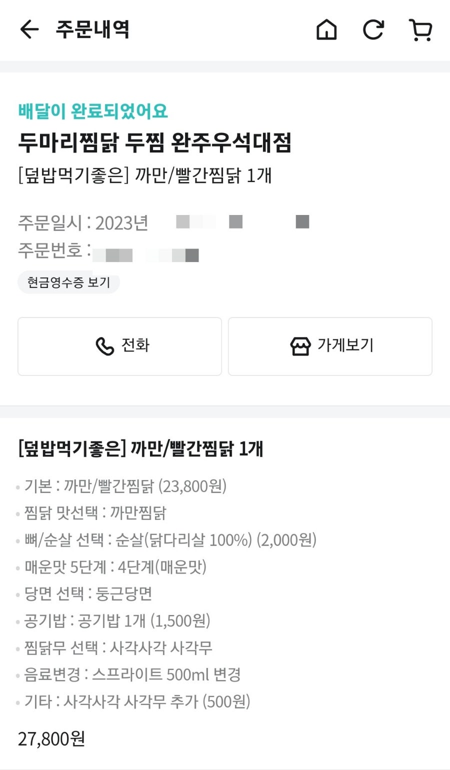 두찜 완주우석대점 사진 3