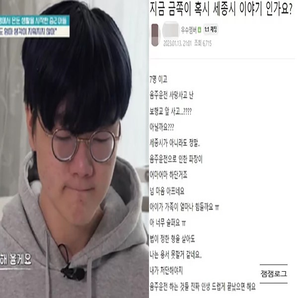  금쪽같은 내 새끼 130회 영재 우등생 중2 은둔형 외톨이 엄마 음주운전 사망 세종시 가해자 공무원