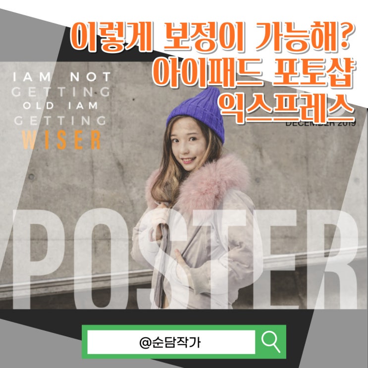  아이패드 포토샵 익스프레스로 빠르게 고퀄리티 사진을? 설치 및 간편 보정방법