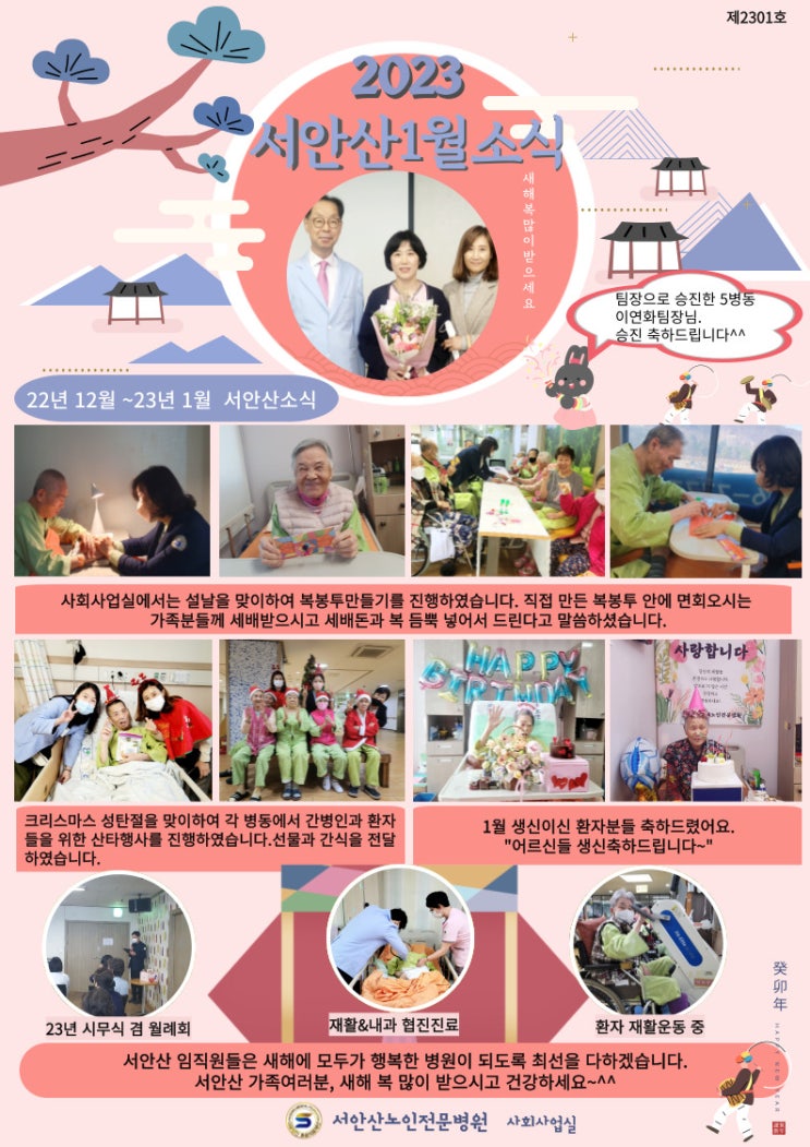  서안산노인전문병원 새해 소식지 발행-요양병원생활이 궁금하다고요?
