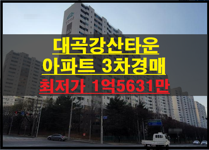  대구시 달서구 도원동 대곡강산타운 32평 아파트 3차경매(대구아파트경매)2022타경30379