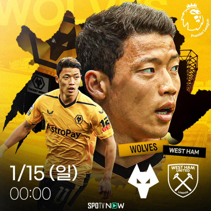  프리미어리그(EPL) 20라운드 울버햄튼원더러스FC vs웨스트행유나이티드FC 15일 오전0시,울버햄튼은 강등권 탈출을 위해 승점이 필요하다,황희찬 리그첫골에 도전