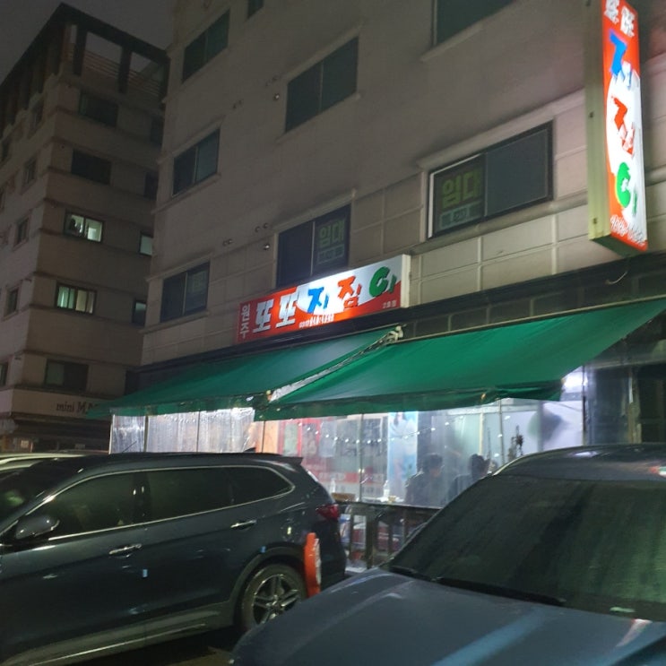  [수원맛집] 또또지짐이