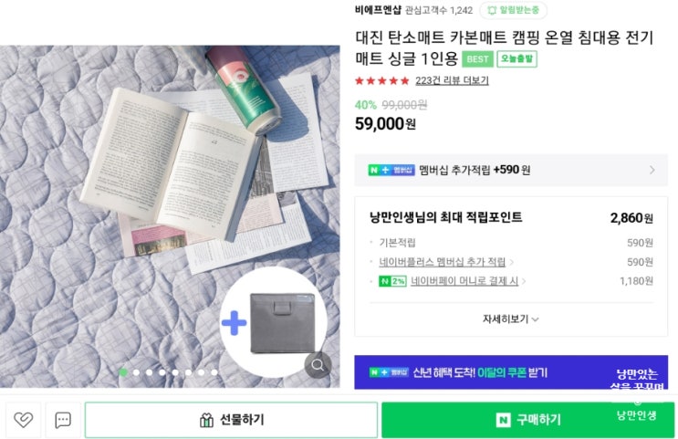  대진 프리미엄 탄소매트 카본매트 구입 및 실사용 후기