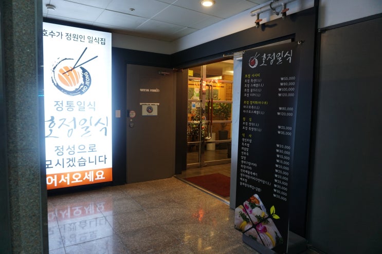  청주초밥맛집 오빠와 둘만의 데이트 장소 뷰가 이뻤던 호정일식 오창