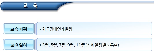 장애인편의시설 관련 교육 및 홍보 장애인편의시설 관련 교육 및 홍보