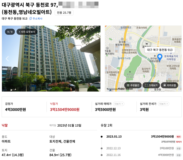 [경매분석] 이 아파트 낙찰 잘 받은 걸까? - 대구(1)