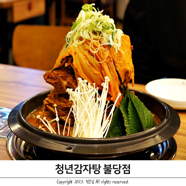 불당동 감자탕 맛집 산더미의 청년감자탕 불당점