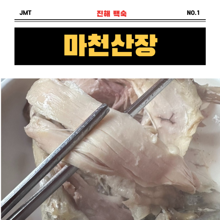 방갈로에서 백숙을 즐길 수 있는 "마천산장"