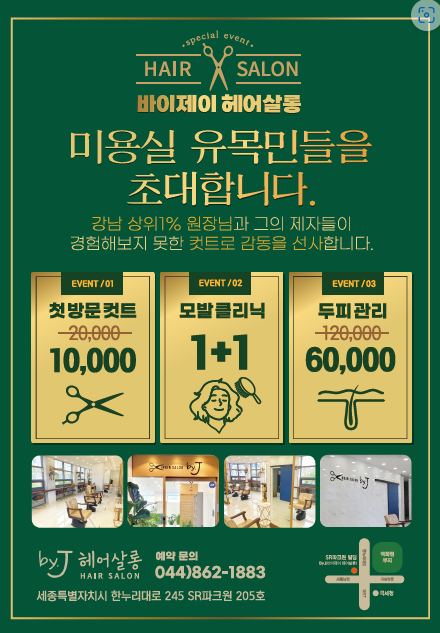  헤어살롱 전단지, 명찰 디자인/제작