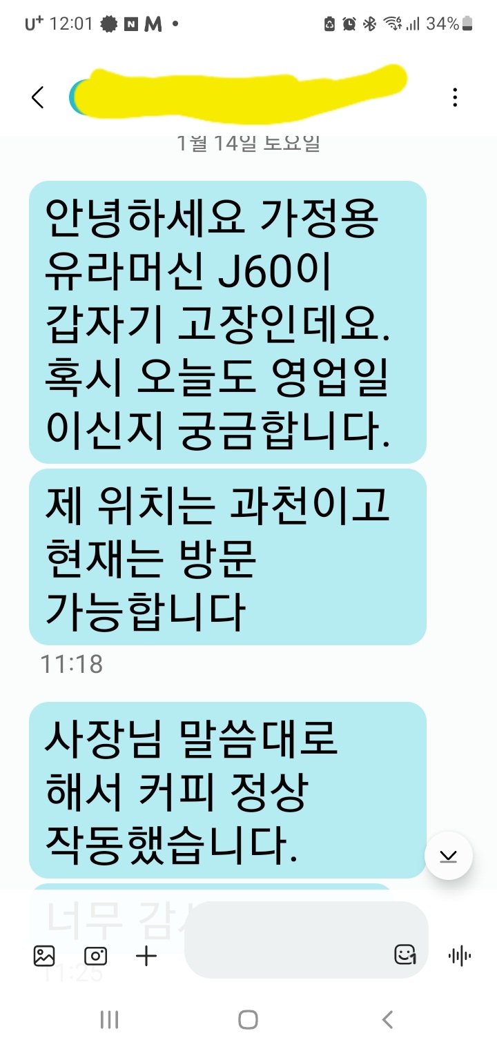  문자로 유라커피머신 질문주셨습니다