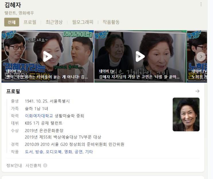 #국민배우 '국민 엄마' 김혜자-나무위키