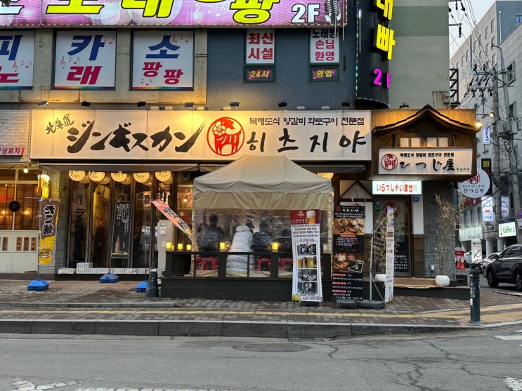  인계동양갈비 "히츠지야 수원인계점" 인계동맛집 중에 인계동양고기 최고