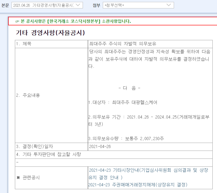  엑스큐어, 자발적 보호예수