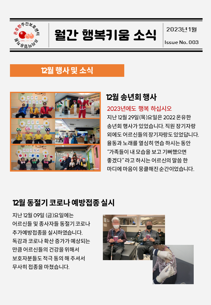  2023년 01월 소식지