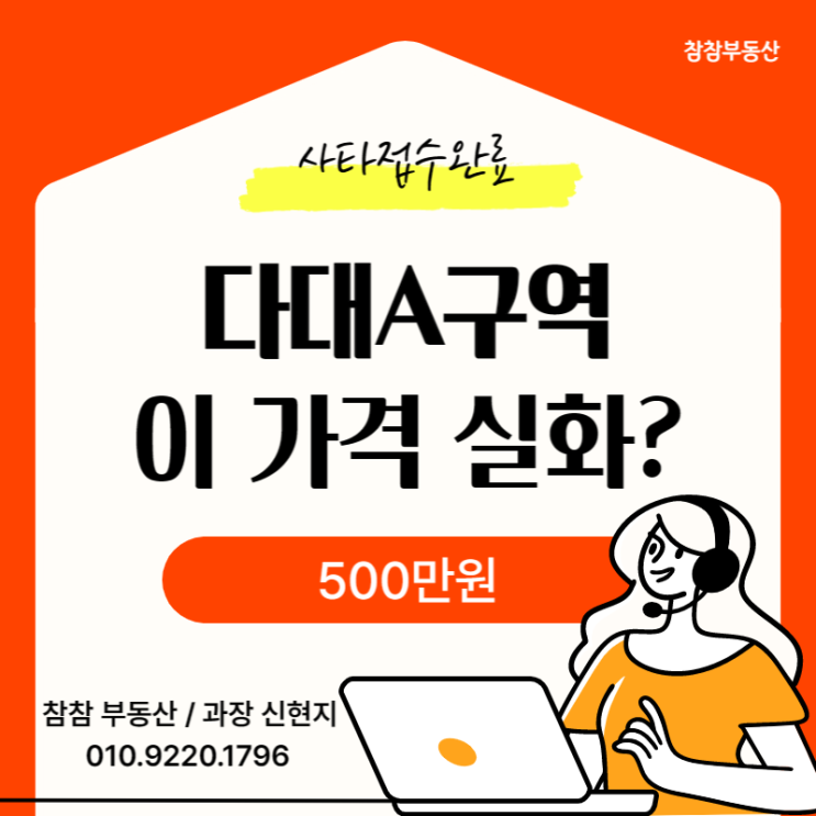  사하구다대동) 다대A구역재개발 최소액부동산갭투자 :: 실투자금 500만원