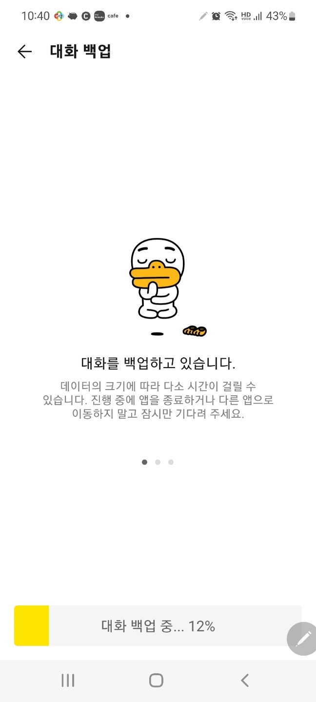  카톡 백업하기 따라하면 누구나 쉽게 할수 있어요