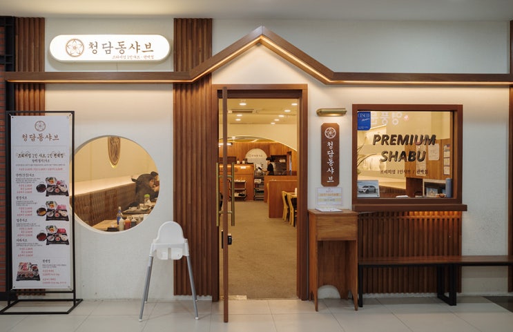  왕십리역 1인 샤브샤브 청담동샤브 왕십리역점에서 혼밥하기