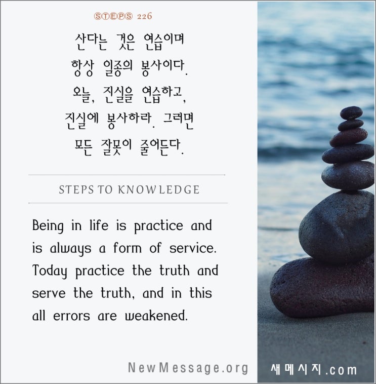 제 226 계단: 앎은 나와 함께 있다. 나는 두려워하지 않을 것이다 Knowledge is with me. I will not be afraid. 제 226 계단: 앎은 나와 함께 있다. 나는 두려워하지 않을 것이다 Knowledge is with me. I will not be afraid.