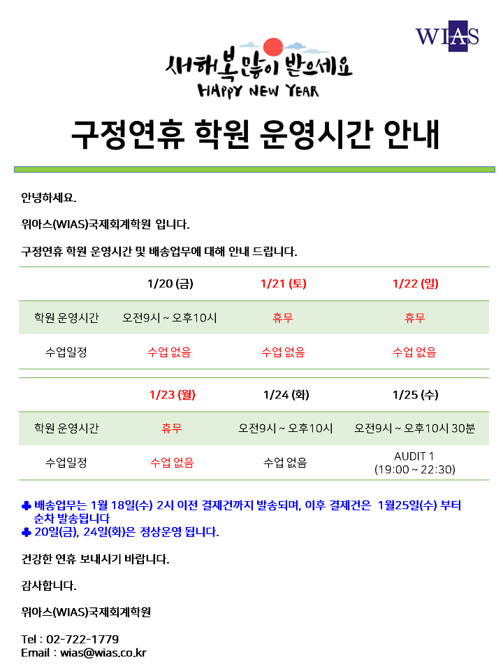 구정연휴 학원 운영시간 안내 및 교재배송안내