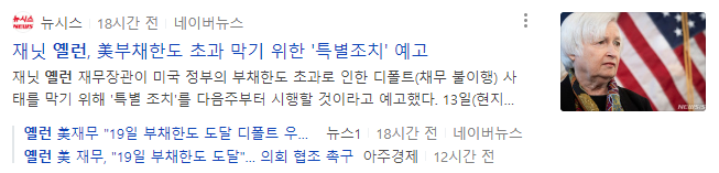  옐런이 제시한 미국국채한도 시간표와 공화당