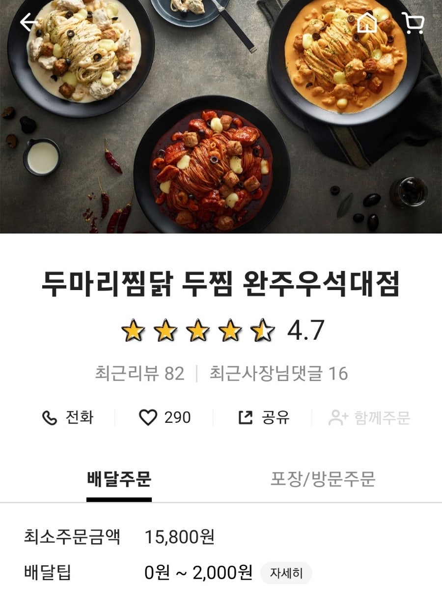 두찜 완주우석대점 사진 1