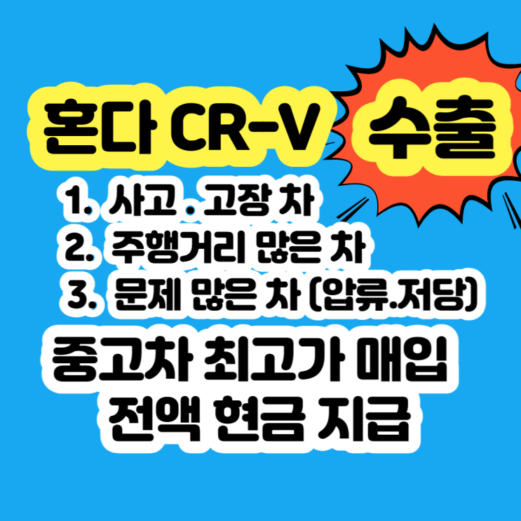  중고차 혼다 CR V 판매 시세는 중고차 수출이 최고입니다.
