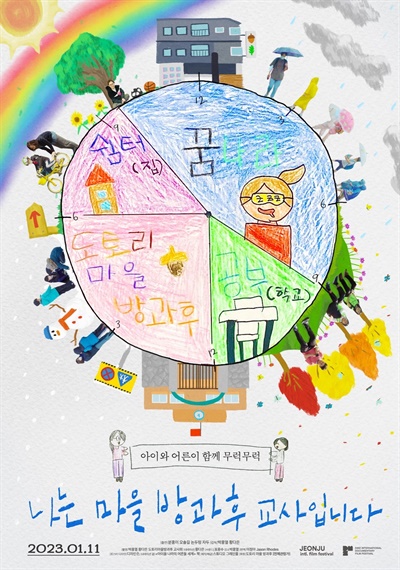 이상한 나라의 '돌봄'.... 성미산 마을 방과후 교사의 고백 이상한 나라의 '돌봄'.... 성미산 마을 방과후 교사의 고백