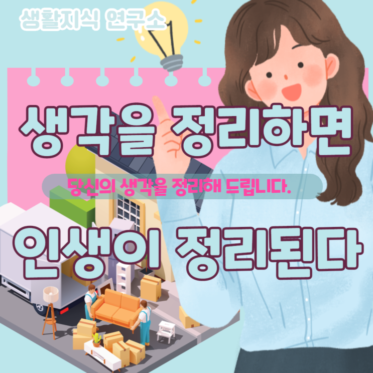  "생각 정리를 잘하면 모든 능력치가 올라간다." 새해 목표 달성 꿀팁, 당신의 생각을 정리해 드립니다, 복주환자기계발서 추천