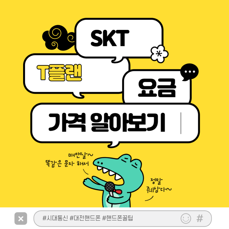  T플랜 세이브부터 에센스 요금까지 가격 및 혜택 총정리