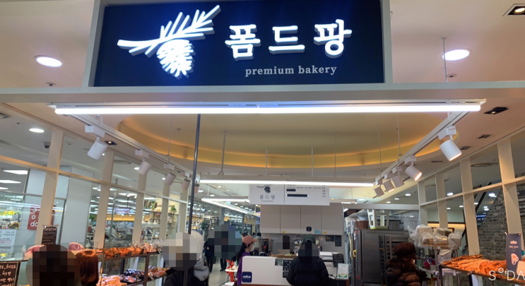 성동 행당동, 왕십리 빵 맛집 - 폼드팡