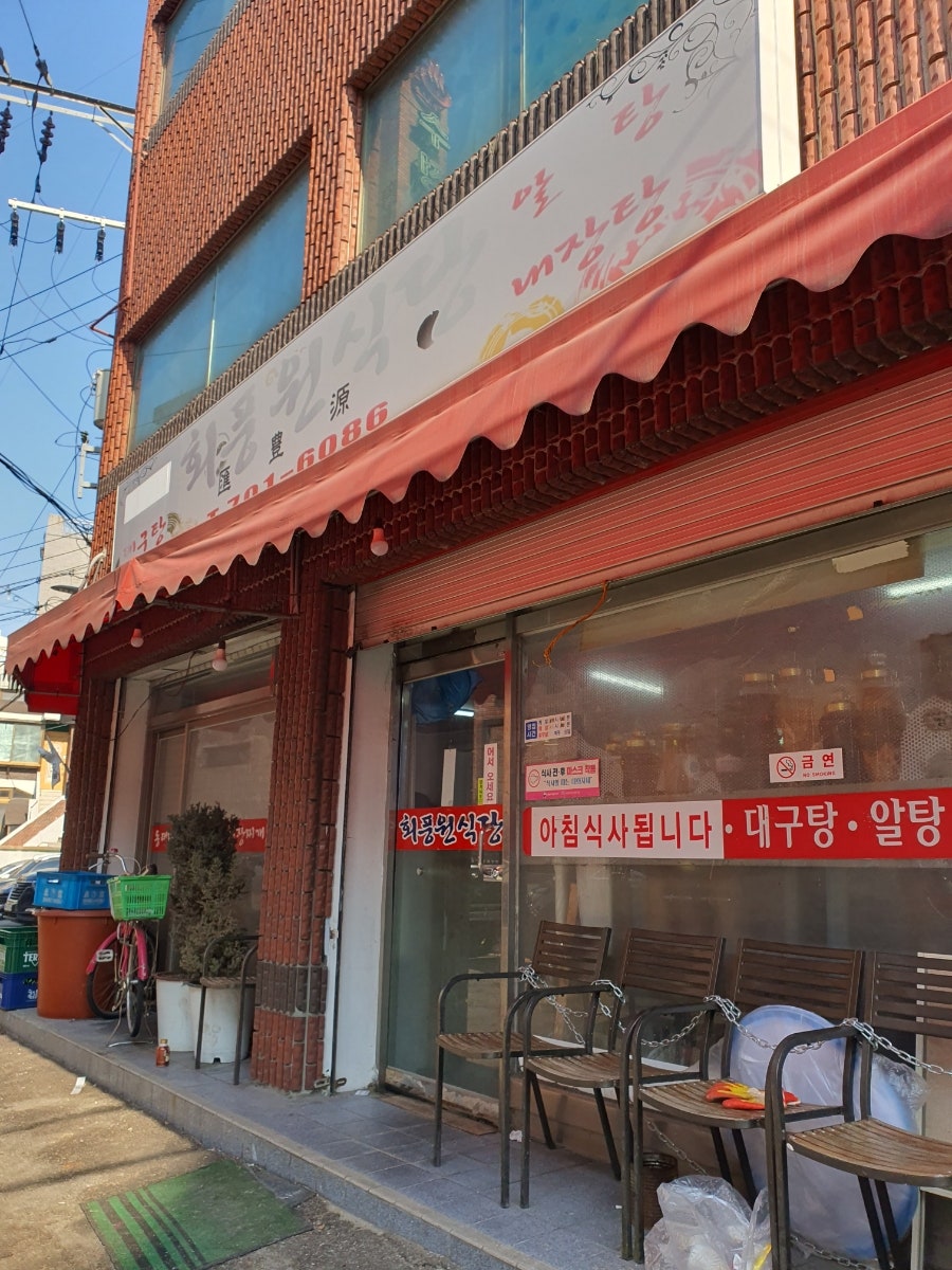 회풍원 사진 1