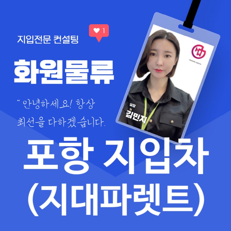 포항 지입차의 물동량 관리를 위해서는?