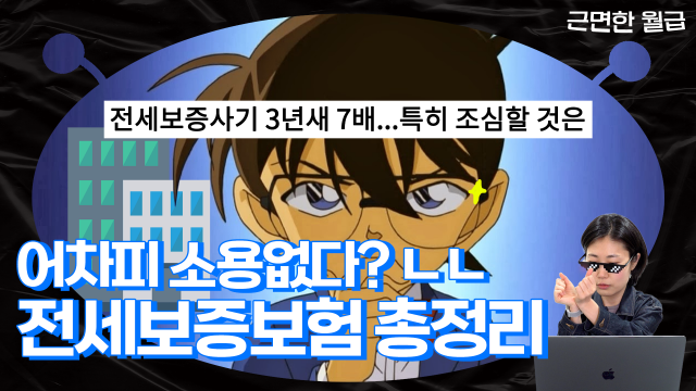 "한국서 뭘 믿고 전세 사나요"…'빌라왕', 어떻게 돈 떼먹었나?