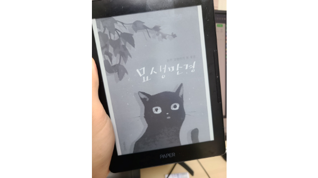  묘생만경 웹툰 후기 스포x