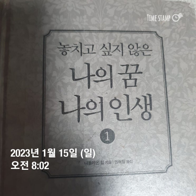  켈리최 끈기프로젝트 독서편 90일차 -"놓치고 싶지 않은 나의 꿈 나의 인생" 나폴레온 힐
