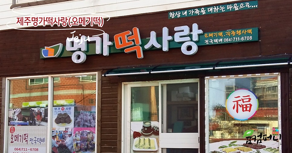 명가떡사랑 사진 3