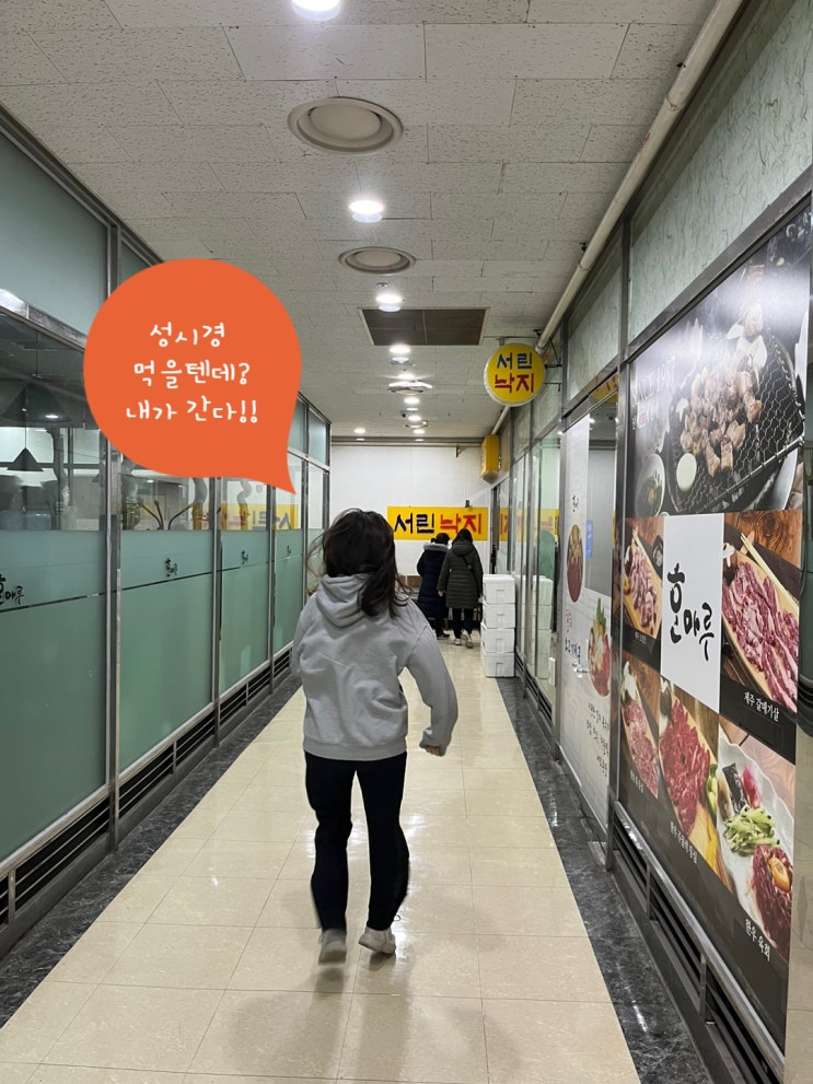  [성시경 먹을텐데 맛집] 독특한 조합의 낙지 맛집