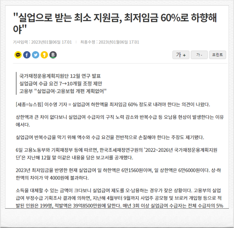 실업급여 조건, 수급기간, 금액,신청방법 필독사항