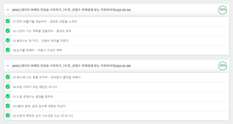  [패스트캠퍼스] 데이터 마케팅 첫걸음 시작하기_ 7주차