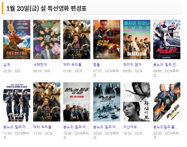 설특집영화(2023년 특선영화) 설특집영화(2023년 특선영화)