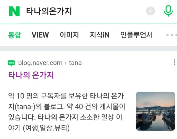  네이버 애드 포스트에 승인!