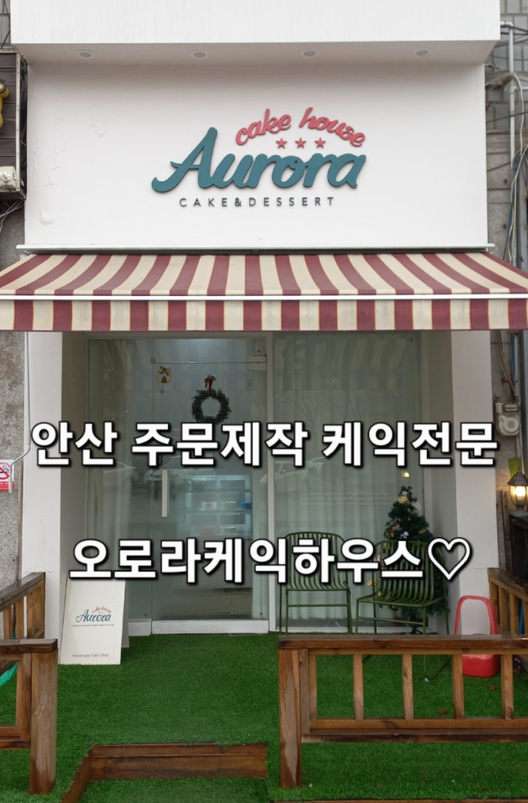 안산 주문제작 케이크 전문 오로라케익 하우스 안산 주문제작 케이크 전문 오로라케익 하우스