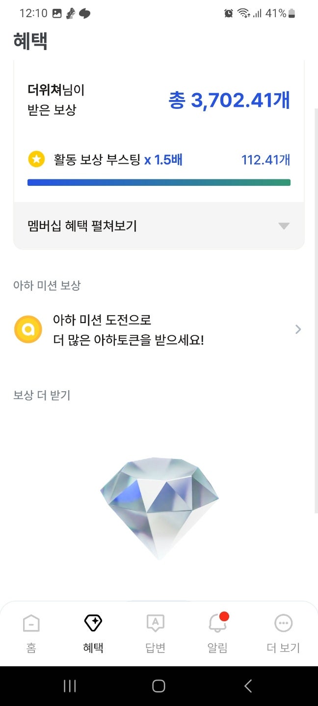 아하토큰 출석체크 앱테크 수익 출금, 추천인 N8X5GJ : 네이버 블로그