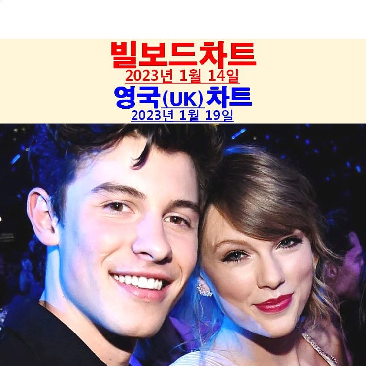 빌보드차트분석 2023년1월14일::숀 멘데스 삭발, 테일러... 