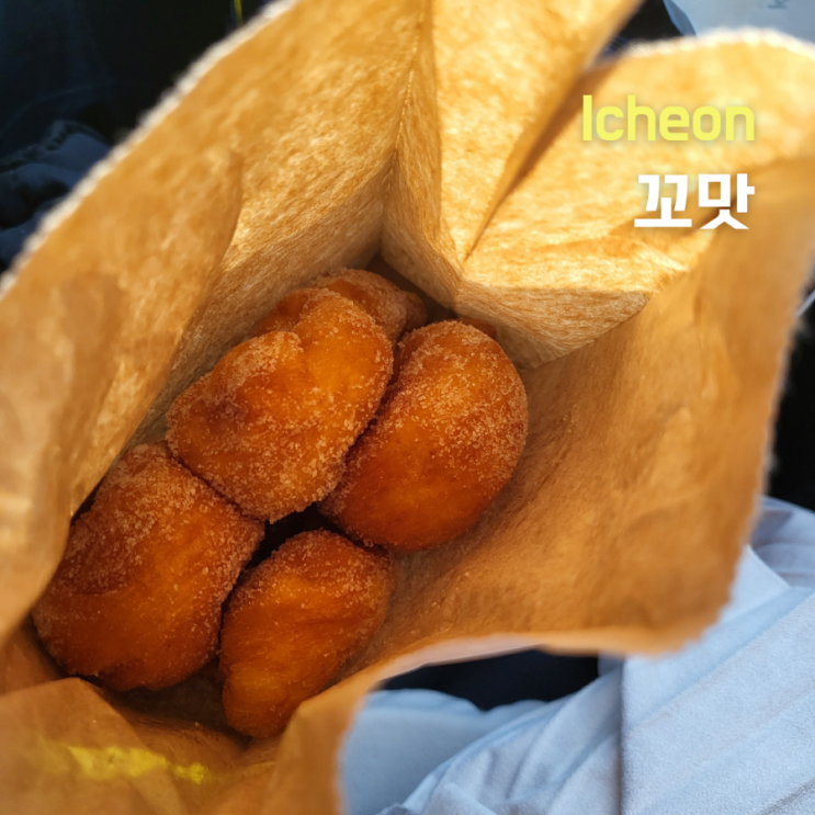  [경기도 이천] 현지인 맛집 ::꼬맛 꽈배기::  줄서는 꽈배기집